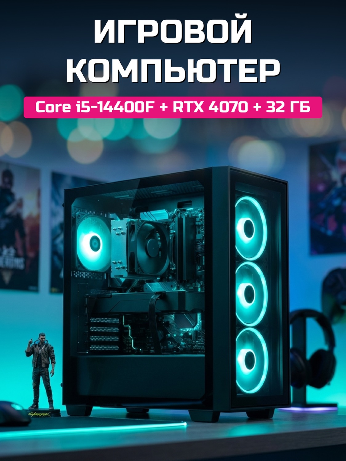 Core i5-14400F RTX 4070 12 GB