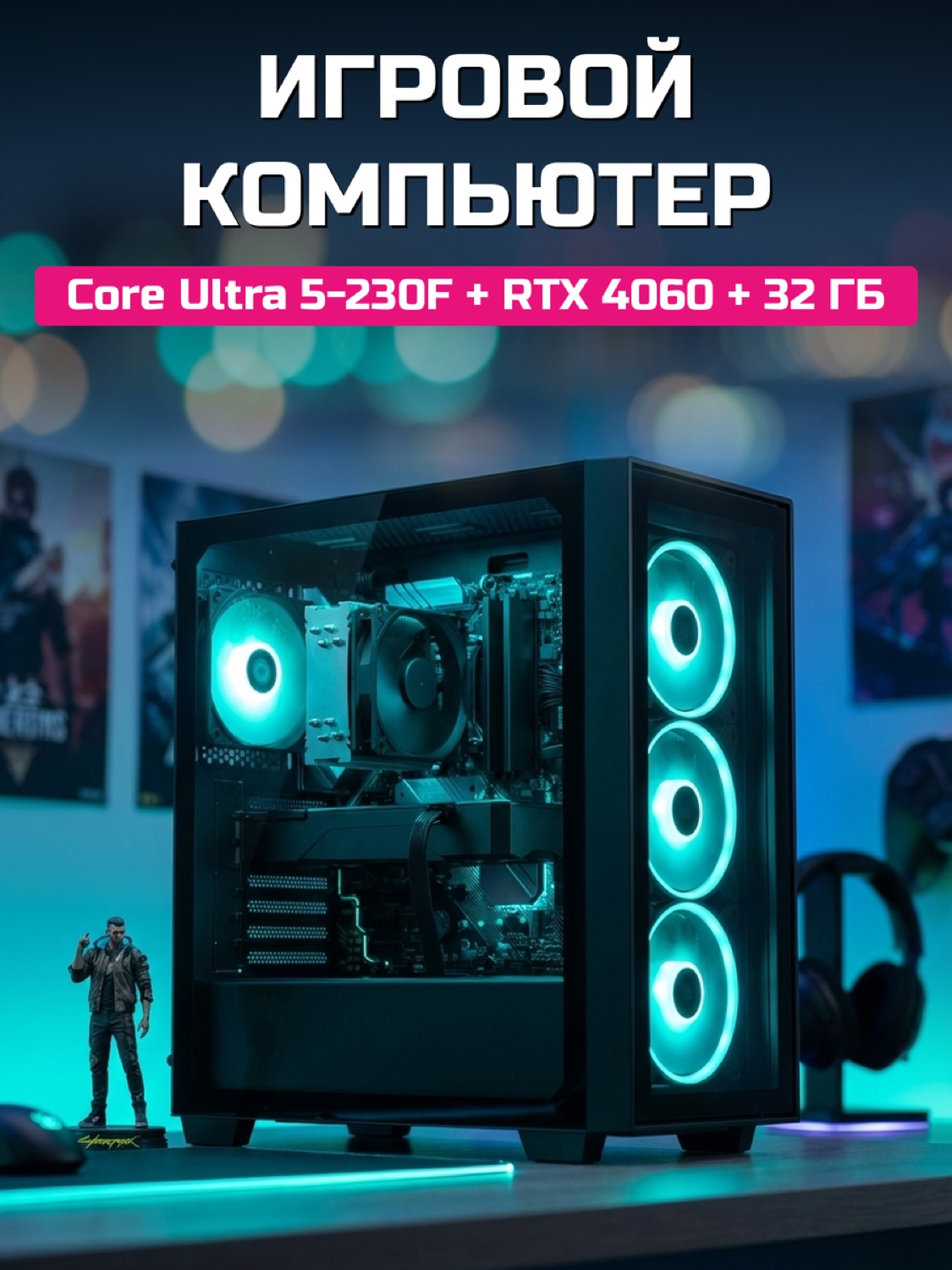 Core Ultra 5 230F RTX 4060 8 GB