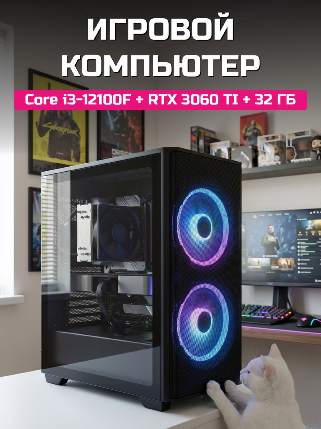Core i3-12100F RTX 3060 Ti 8 GB