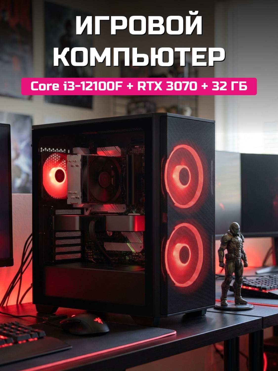 Core i3-12100F RTX 3070 8 GB