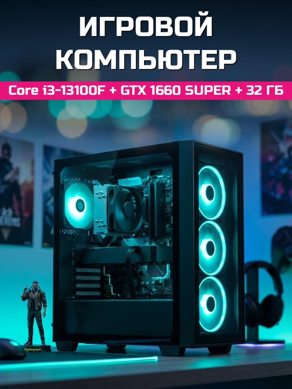 Core i3-13100F GTX 1660 SUPER 6 GB