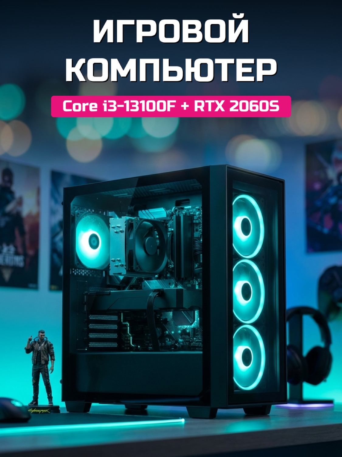 Core i3-13100F RTX 2060 SUPER 8 GB