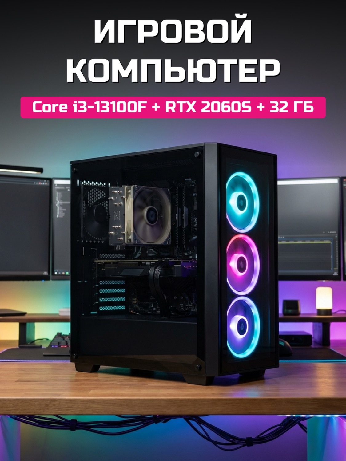 Core i3-13100F RTX 2060 SUPER 8 GB