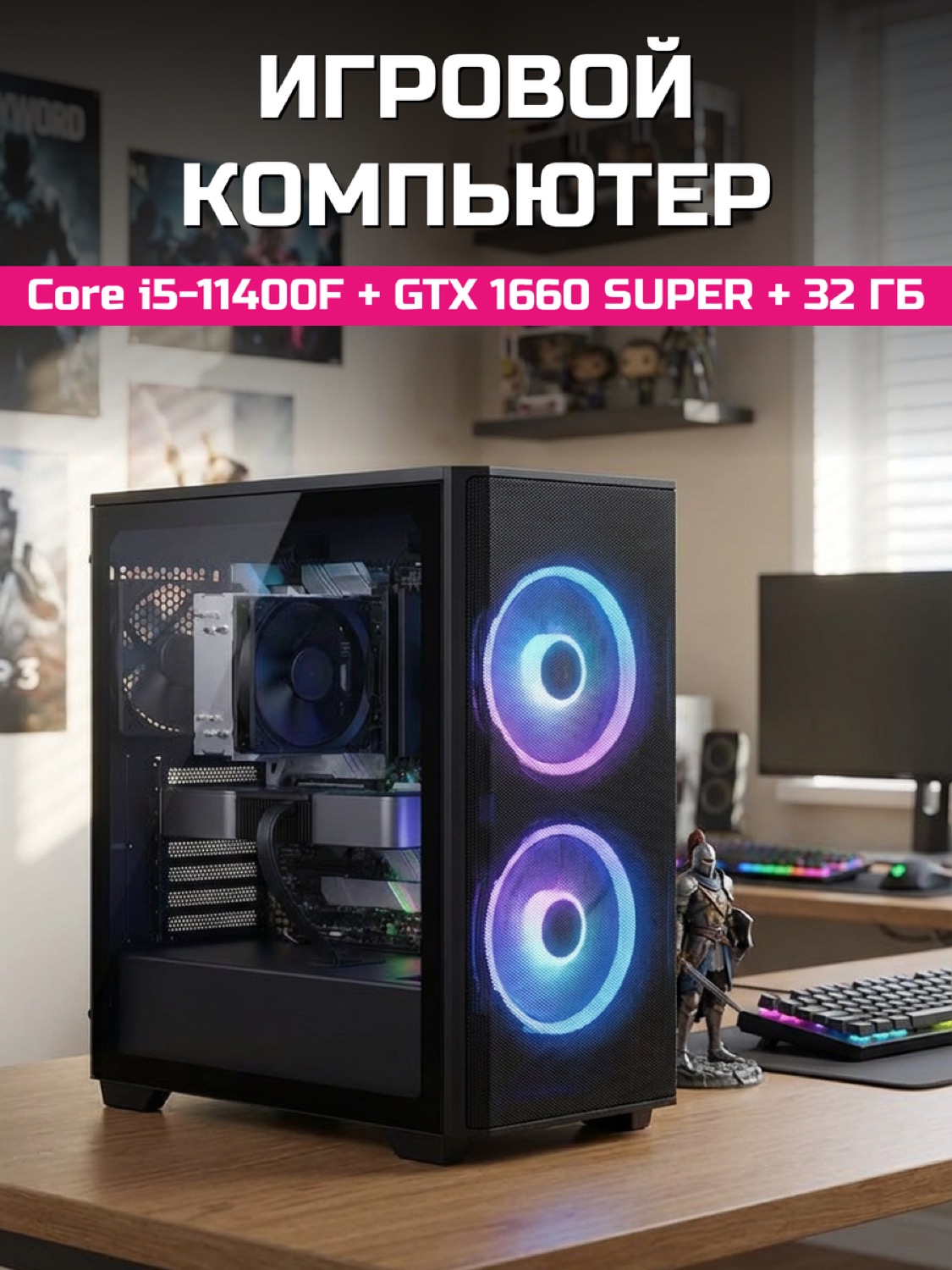 Core i5-11400F GTX 1660 SUPER 6 GB