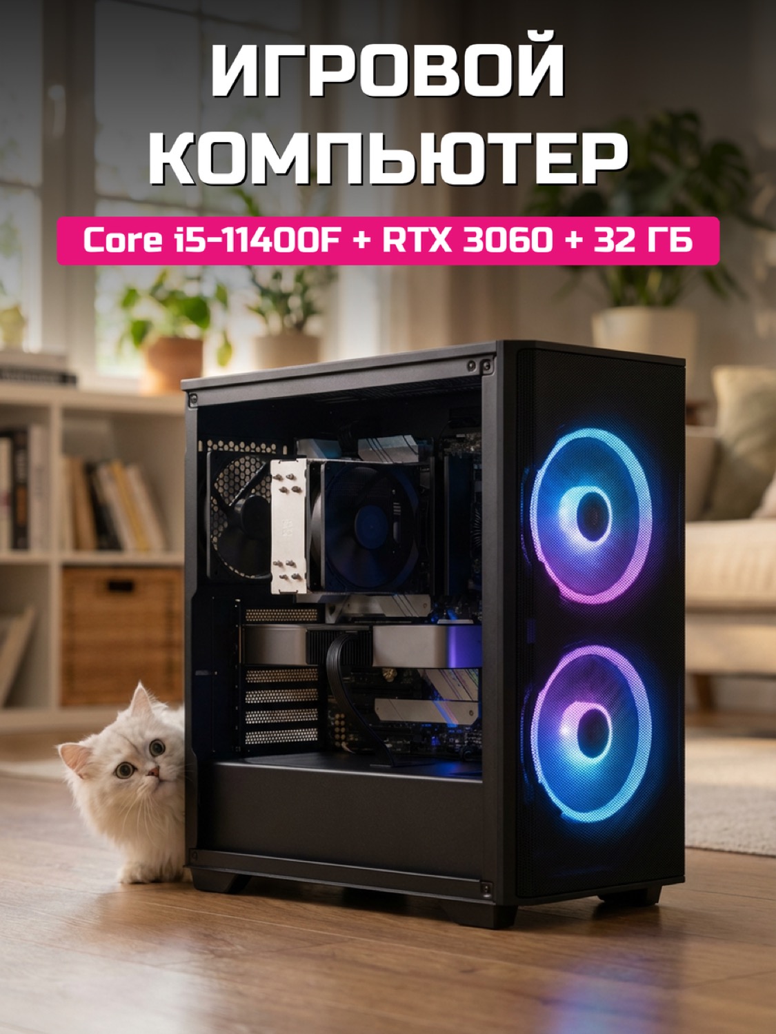 Core i5-11400F RTX 3060 12 GB