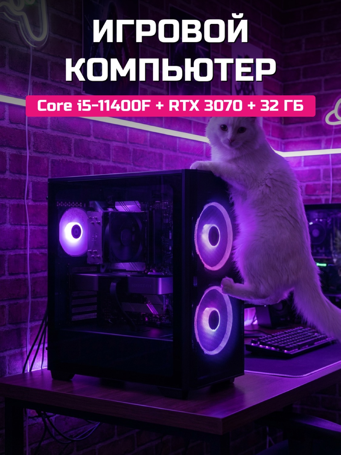 Core i5-11400F RTX 3070 8 GB