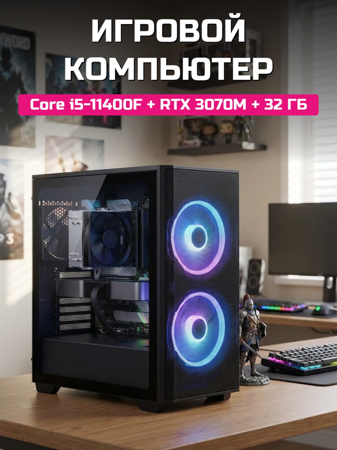 Core i5-11400F RTX 3070 Mobile 8 GB