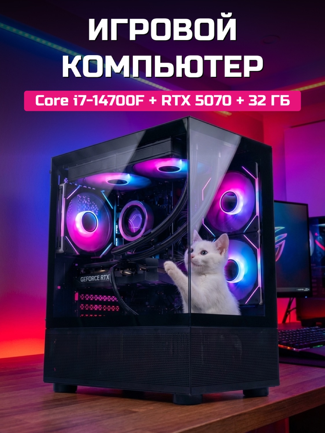 Core i7-14700F RTX 5070 12 GB