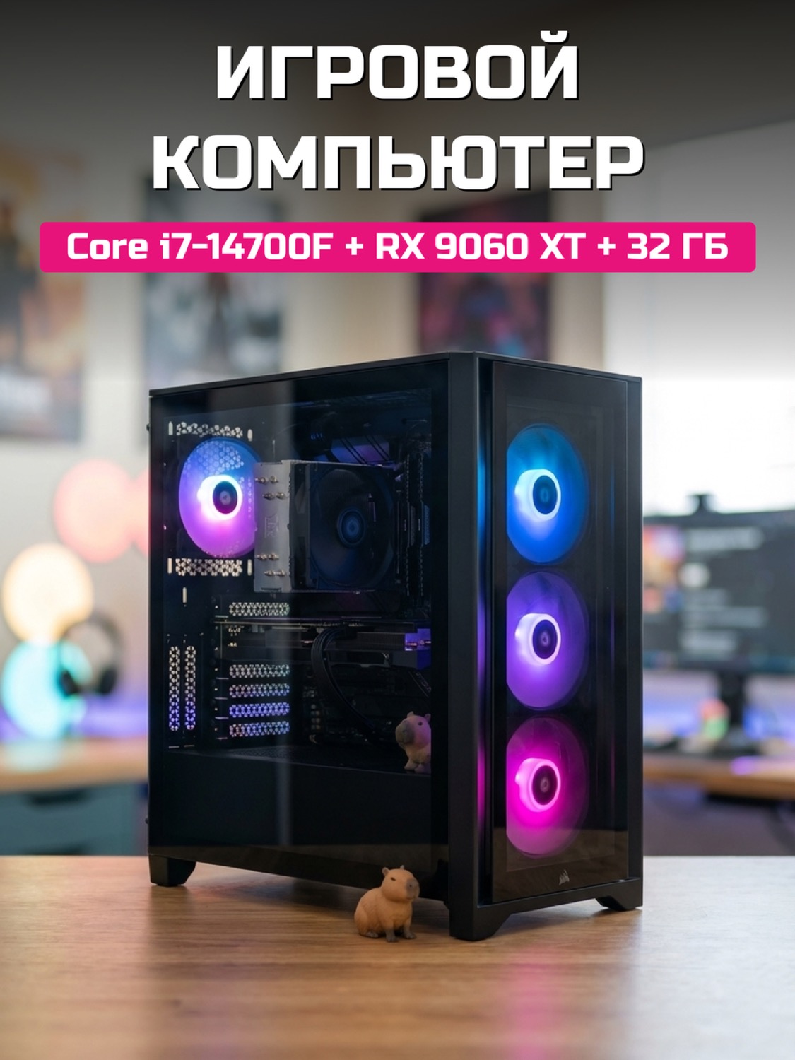 Core i7-14700F RX 9060 XT 16 GB