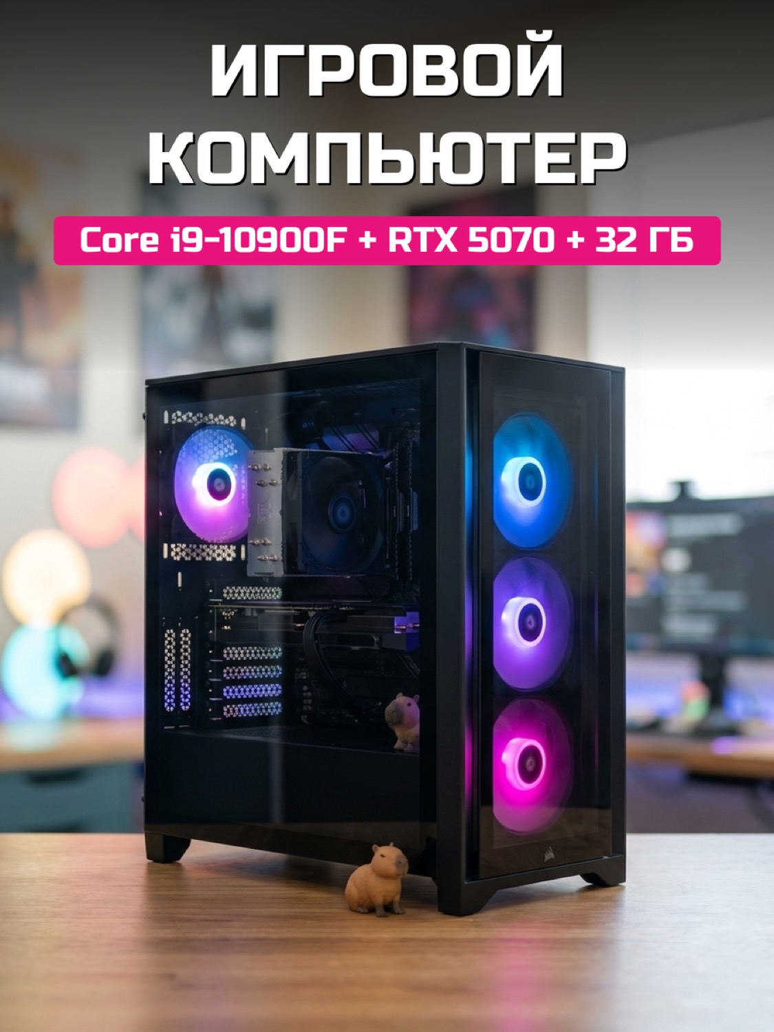 Core i9-10900F RTX 5070 12 GB
