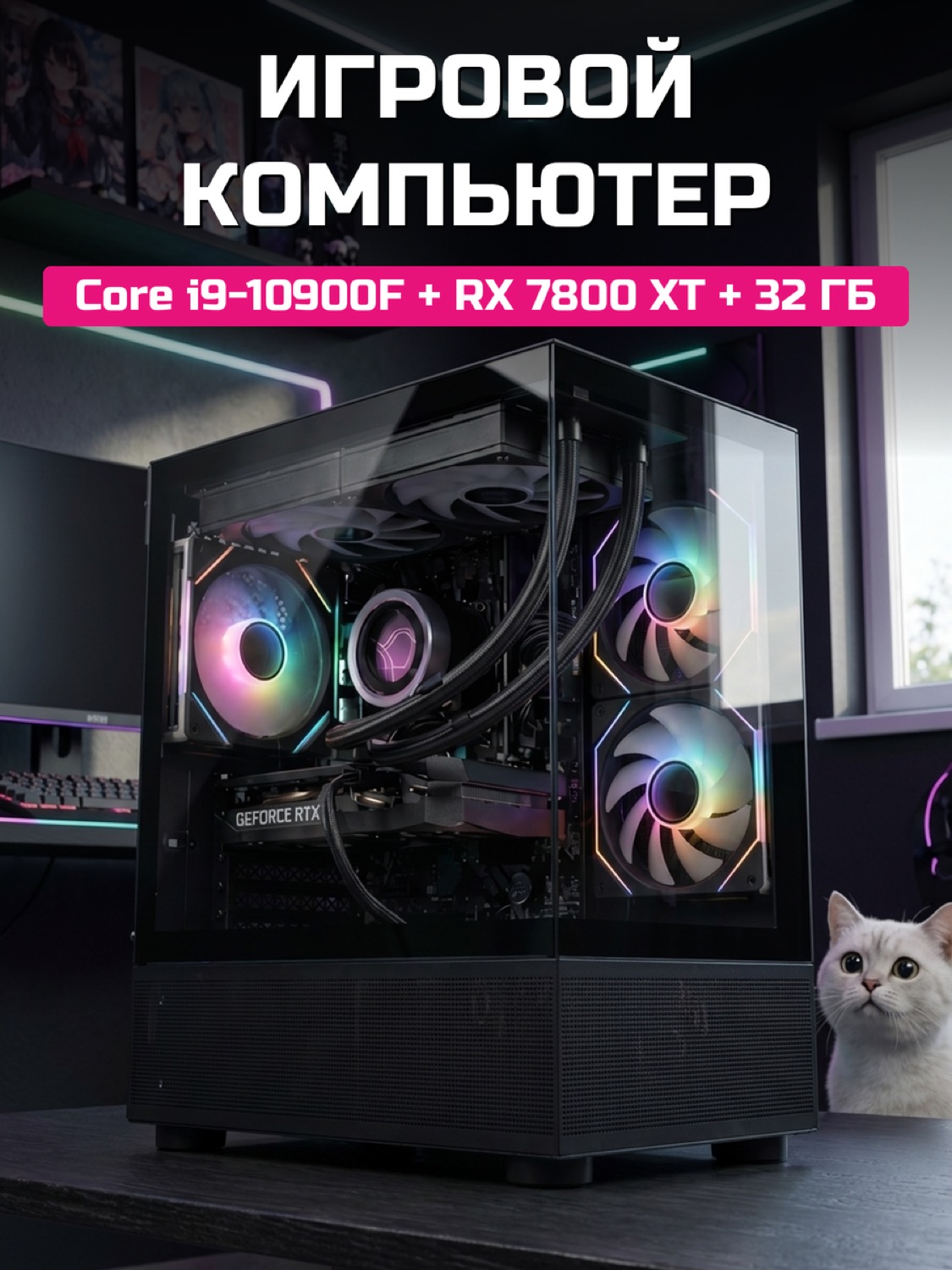 Core i9-10900F RX 7800 XT 16 GB