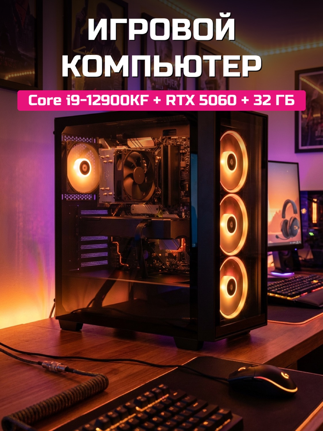 Core i9-12900KF RTX 5060 8 GB