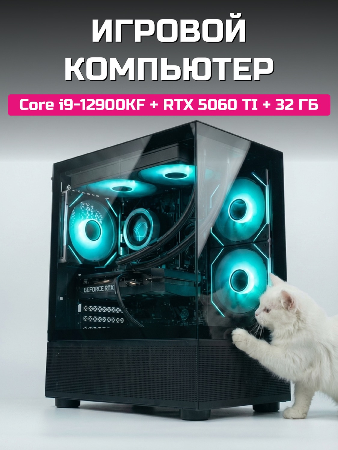 Core i9-12900KF RTX 5060 Ti 16 GB