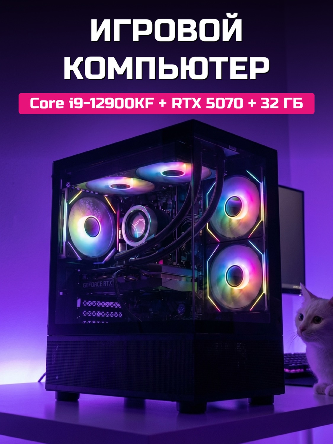 Core i9-12900KF RTX 5070 12 GB