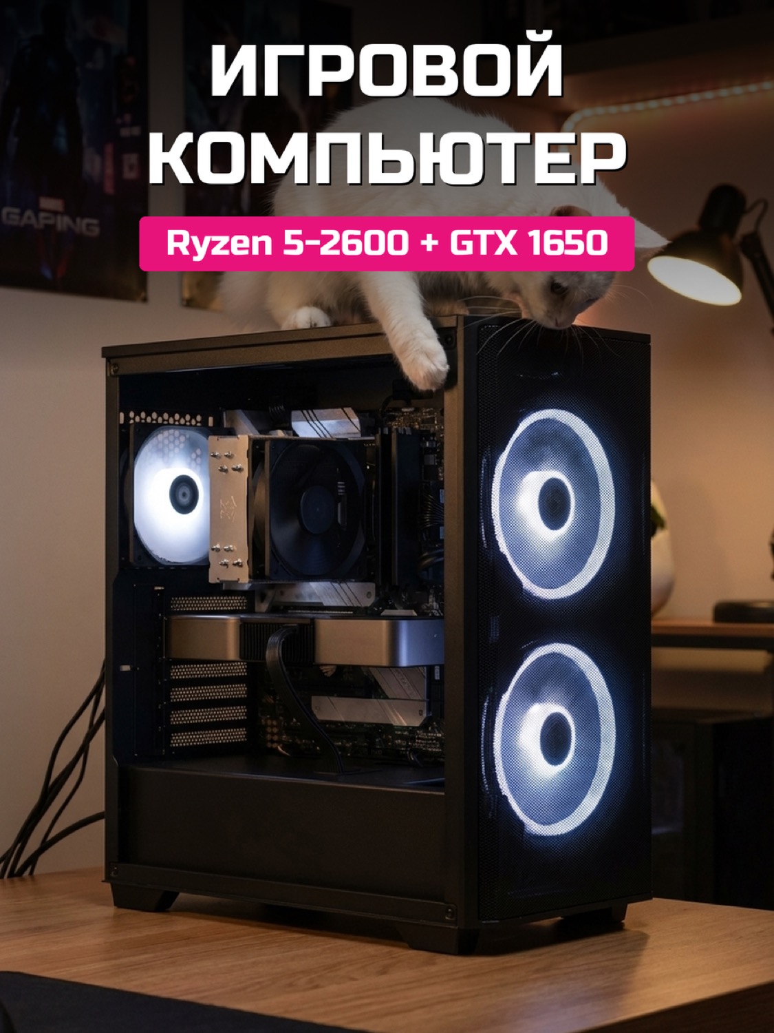 Ryzen 5 2600 GTX 1650 4 GB