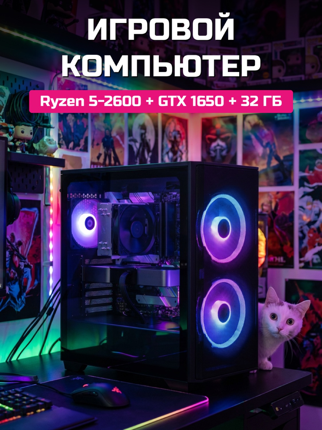 Ryzen 5 2600 GTX 1650 4 GB