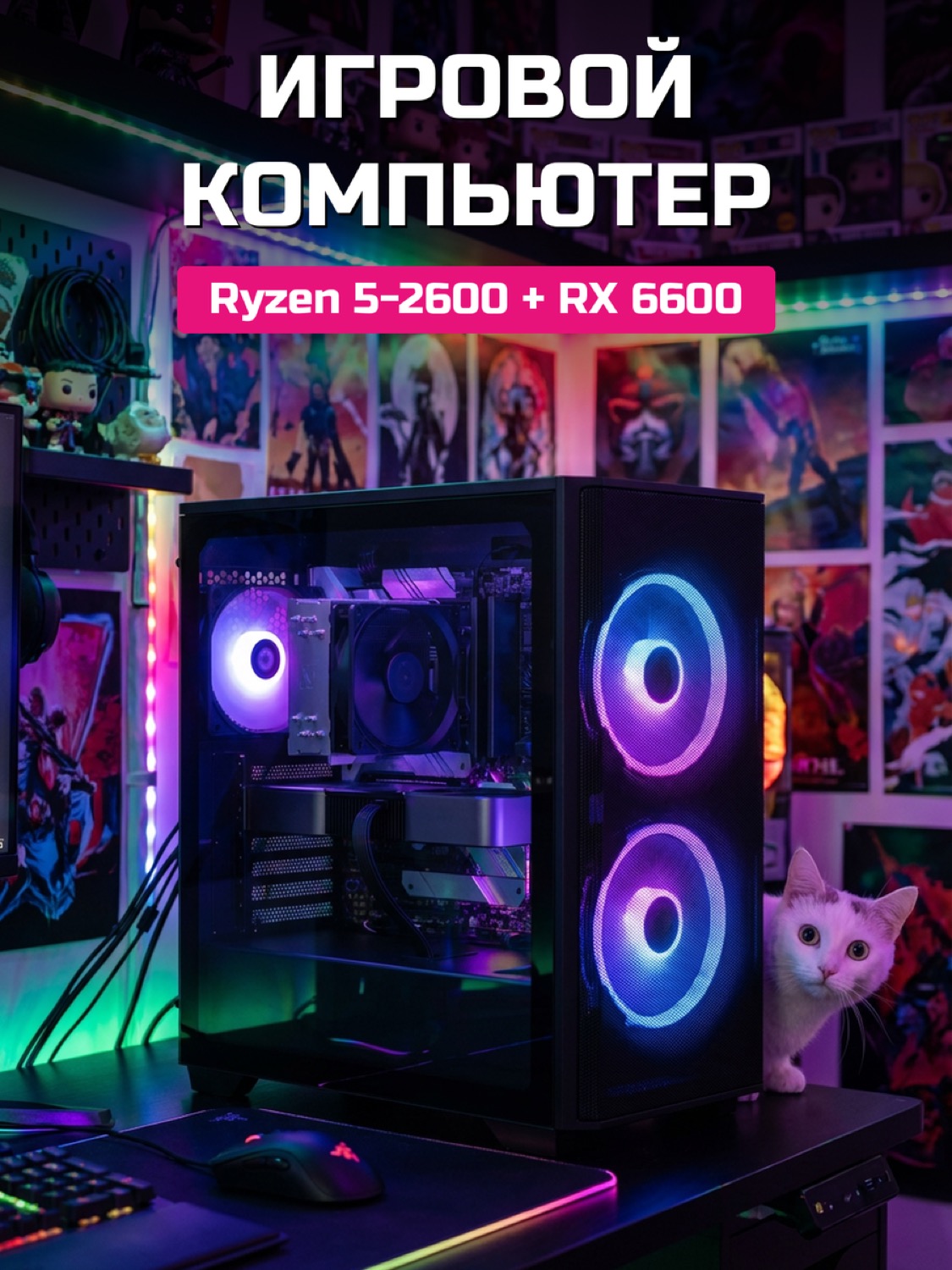 Ryzen 5 2600 RX 6600 8 GB