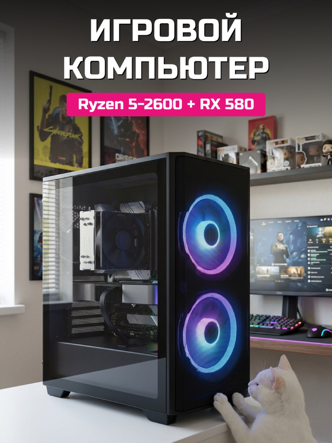 Ryzen 5 2600 RX 580 8 GB