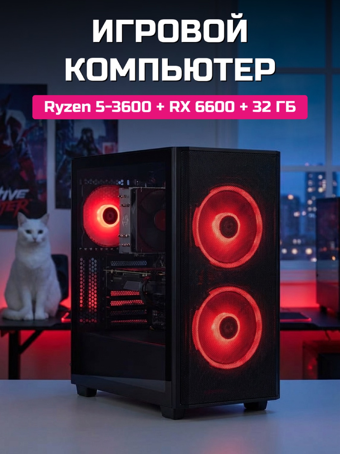 Ryzen 5 3600 RX 6600 8 GB