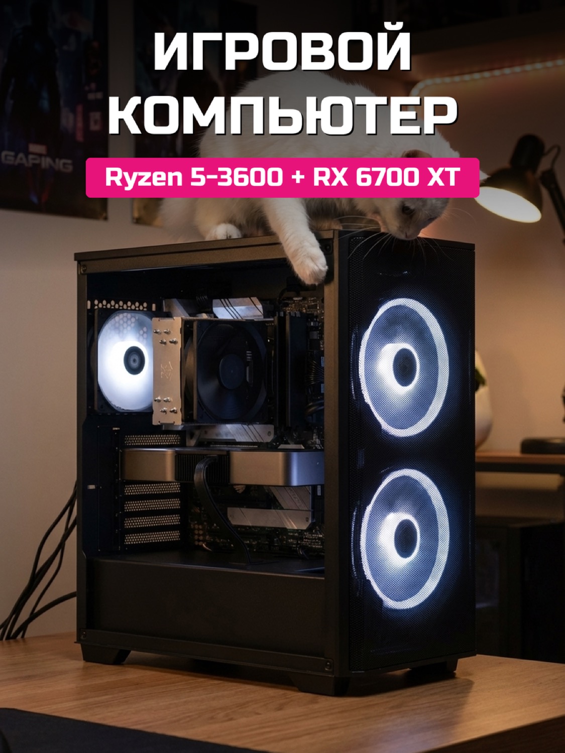 Ryzen 5 3600 RX 6700 XT 12 GB