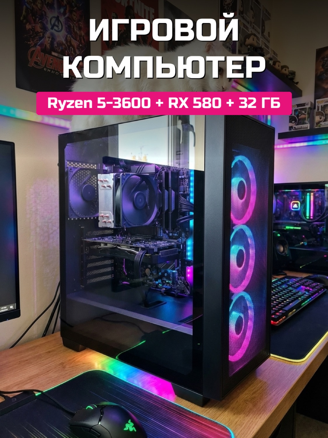 Ryzen 5 3600 RX 580 8 GB