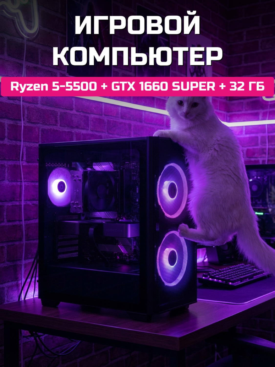 Ryzen 5 5500 GTX 1660 SUPER 6 GB