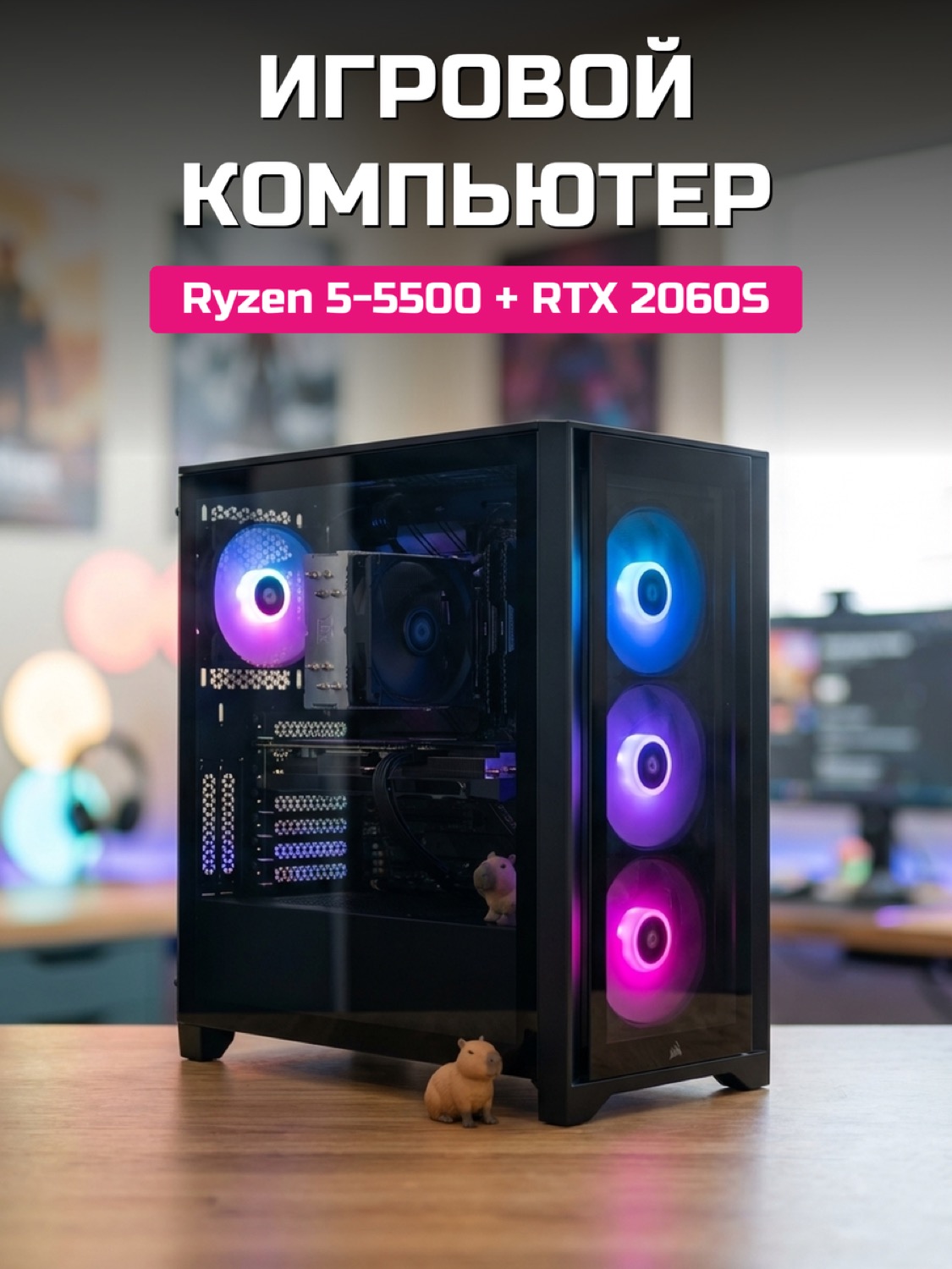 Ryzen 5 5500 RTX 2060 SUPER 8 GB
