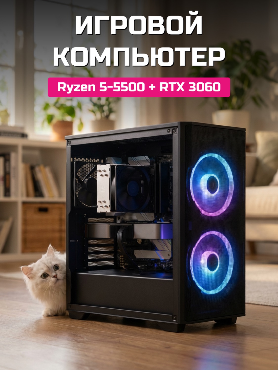 Ryzen 5 5500 RTX 3060 12 GB