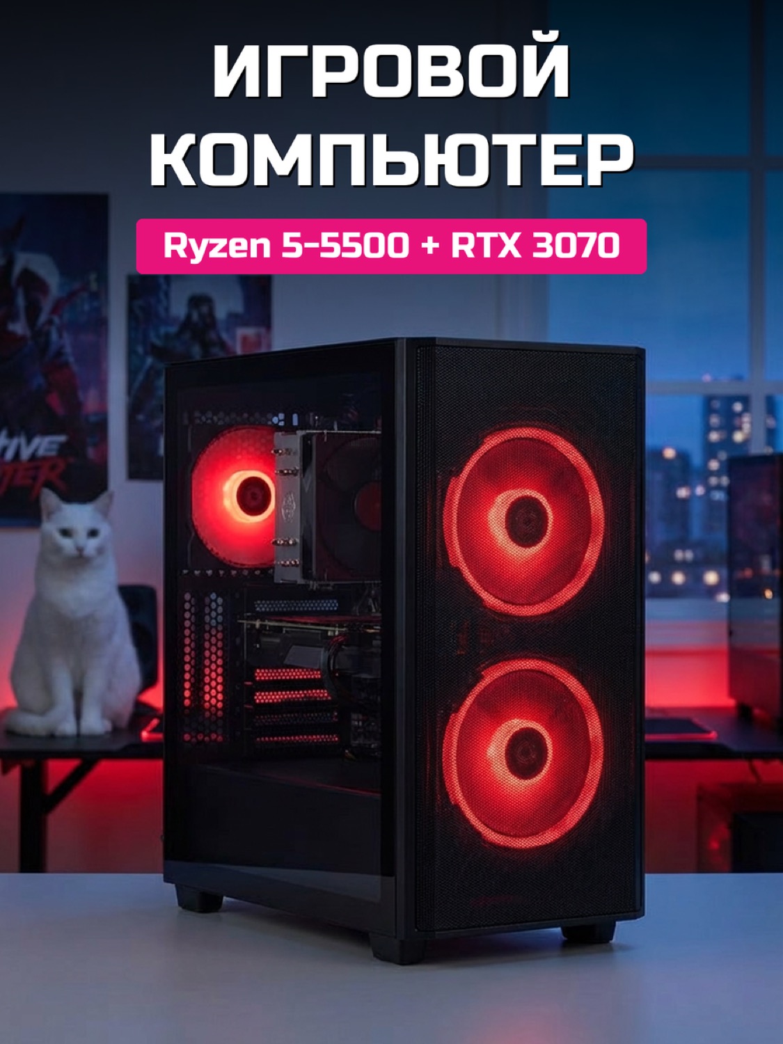 Ryzen 5 5500 RTX 3070 8 GB