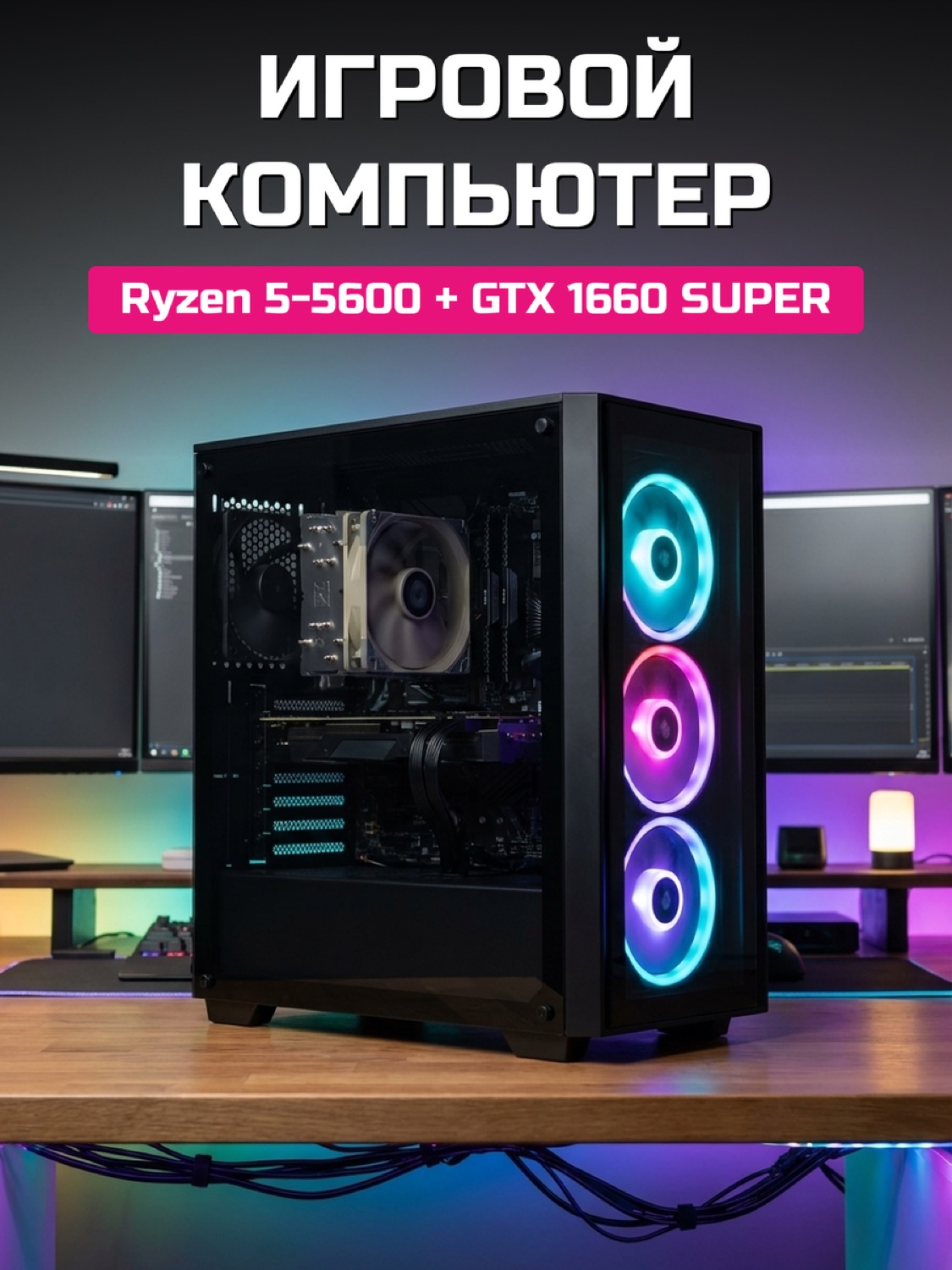 Ryzen 5 5600 GTX 1660 SUPER 6 GB