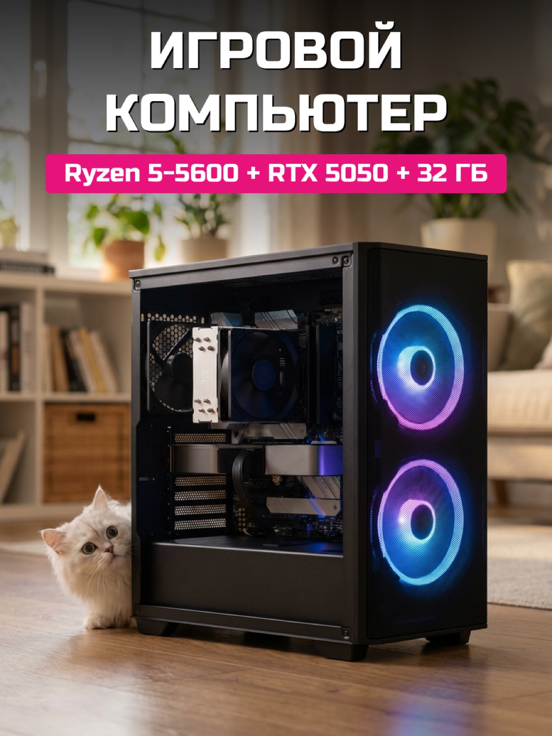 Ryzen 5 5600 RTX 5050 8 GB