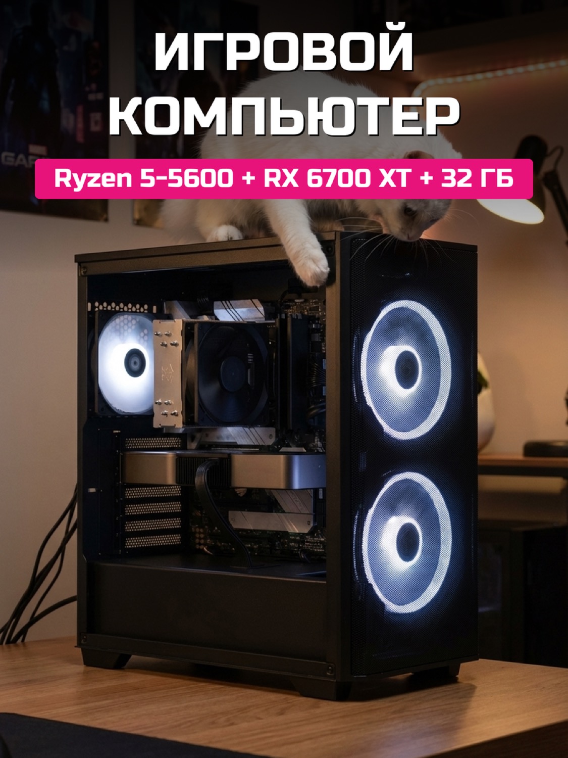 Ryzen 5 5600 RX 6700 XT 12 GB