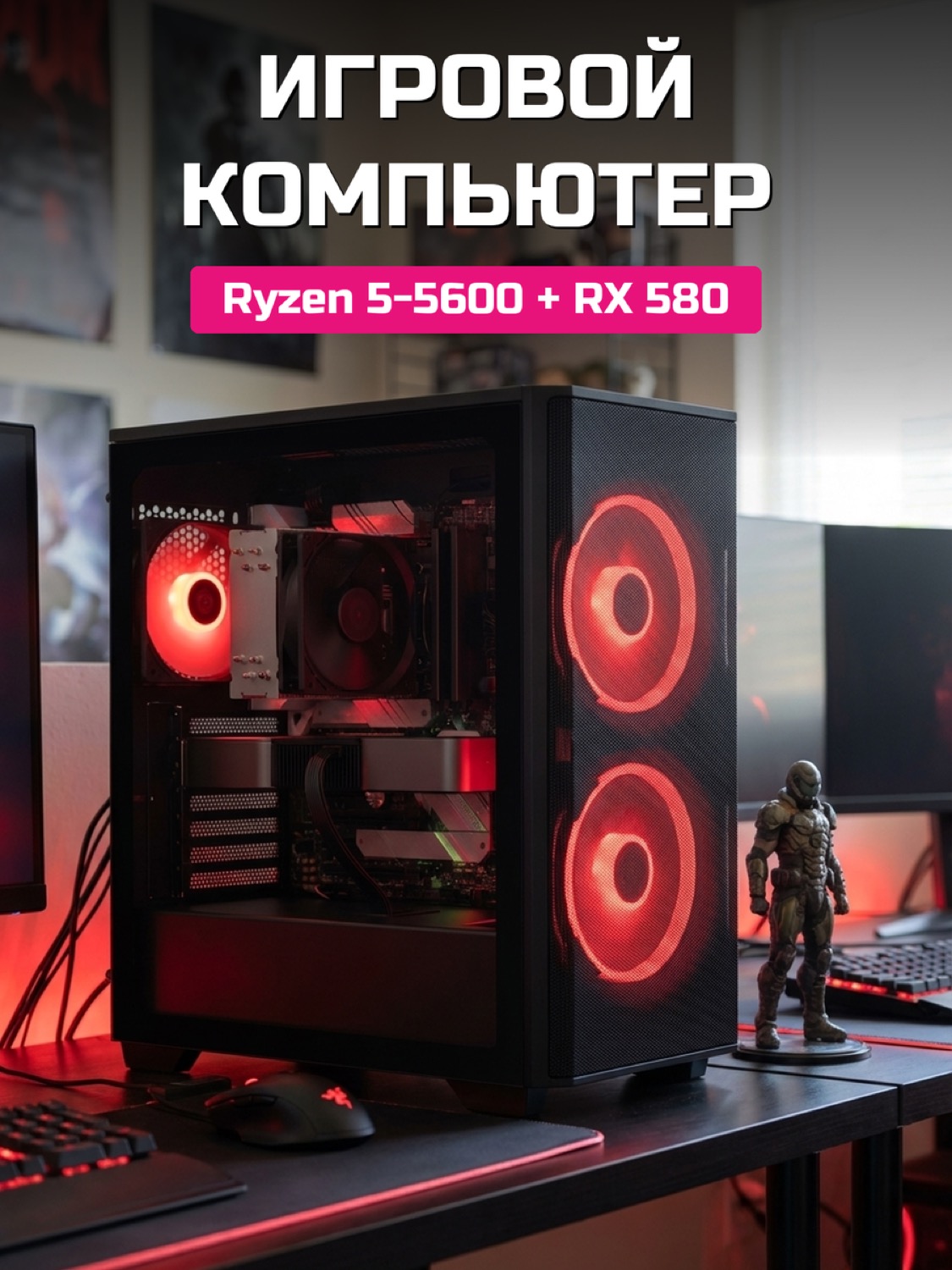 Ryzen 5 5600 RX 580 8 GB