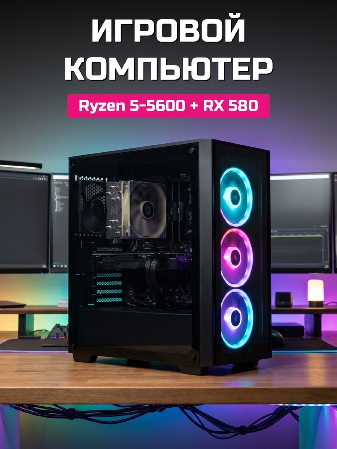 Ryzen 5 5600 RX 580 8 GB