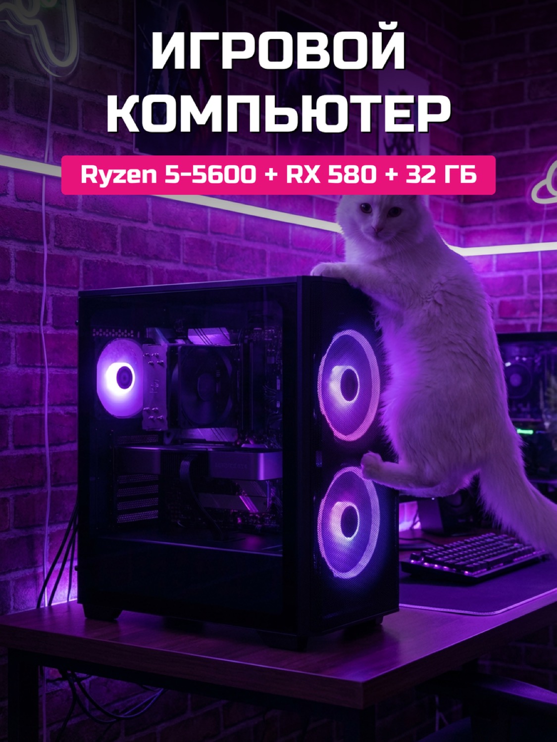 Ryzen 5 5600 RX 580 8 GB