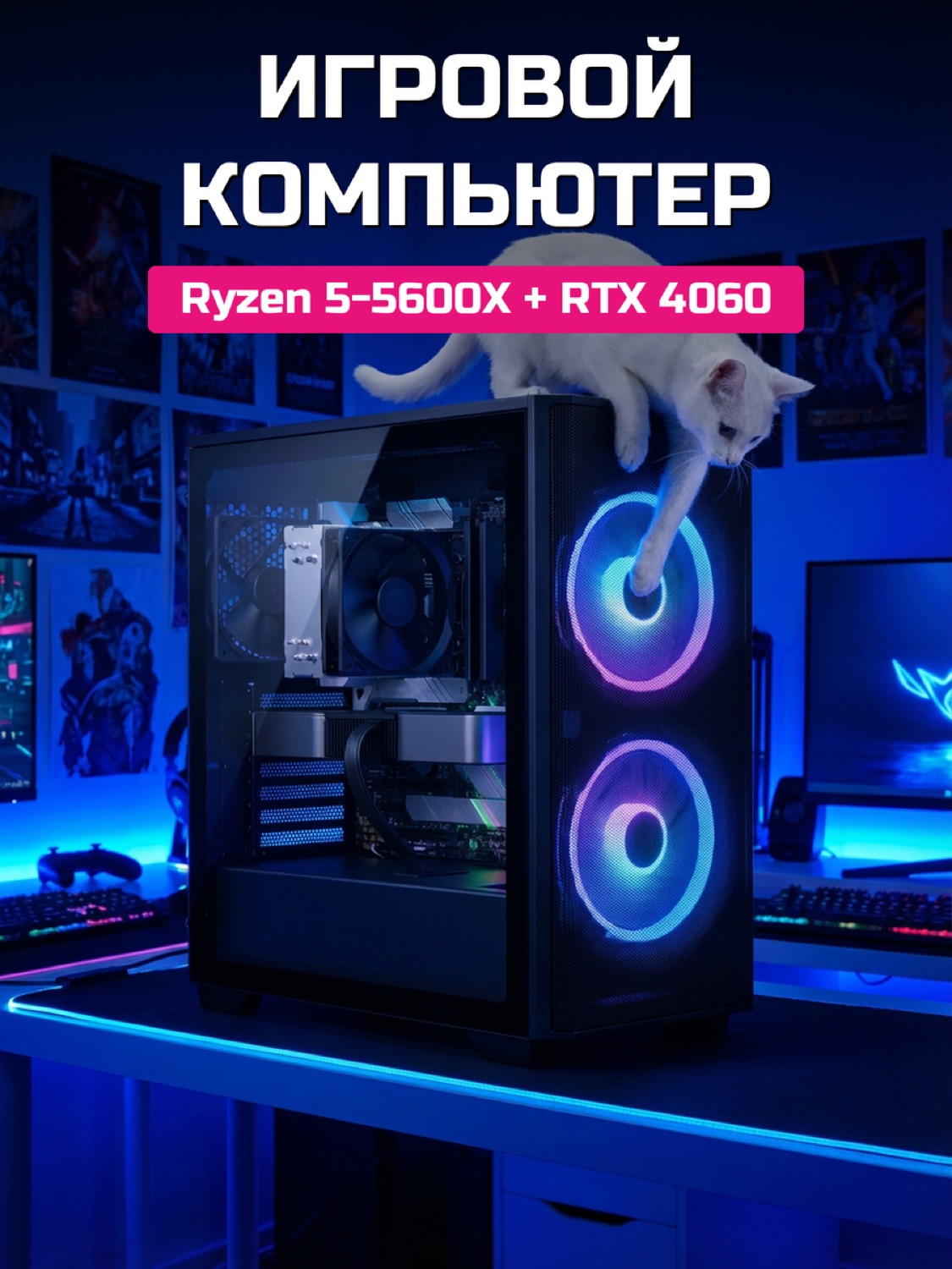 Ryzen 5 5600X RTX 4060 8 GB