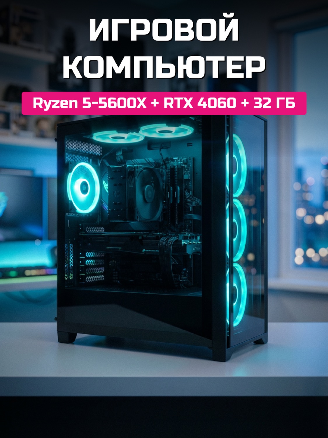 Ryzen 5 5600X RTX 4060 8 GB