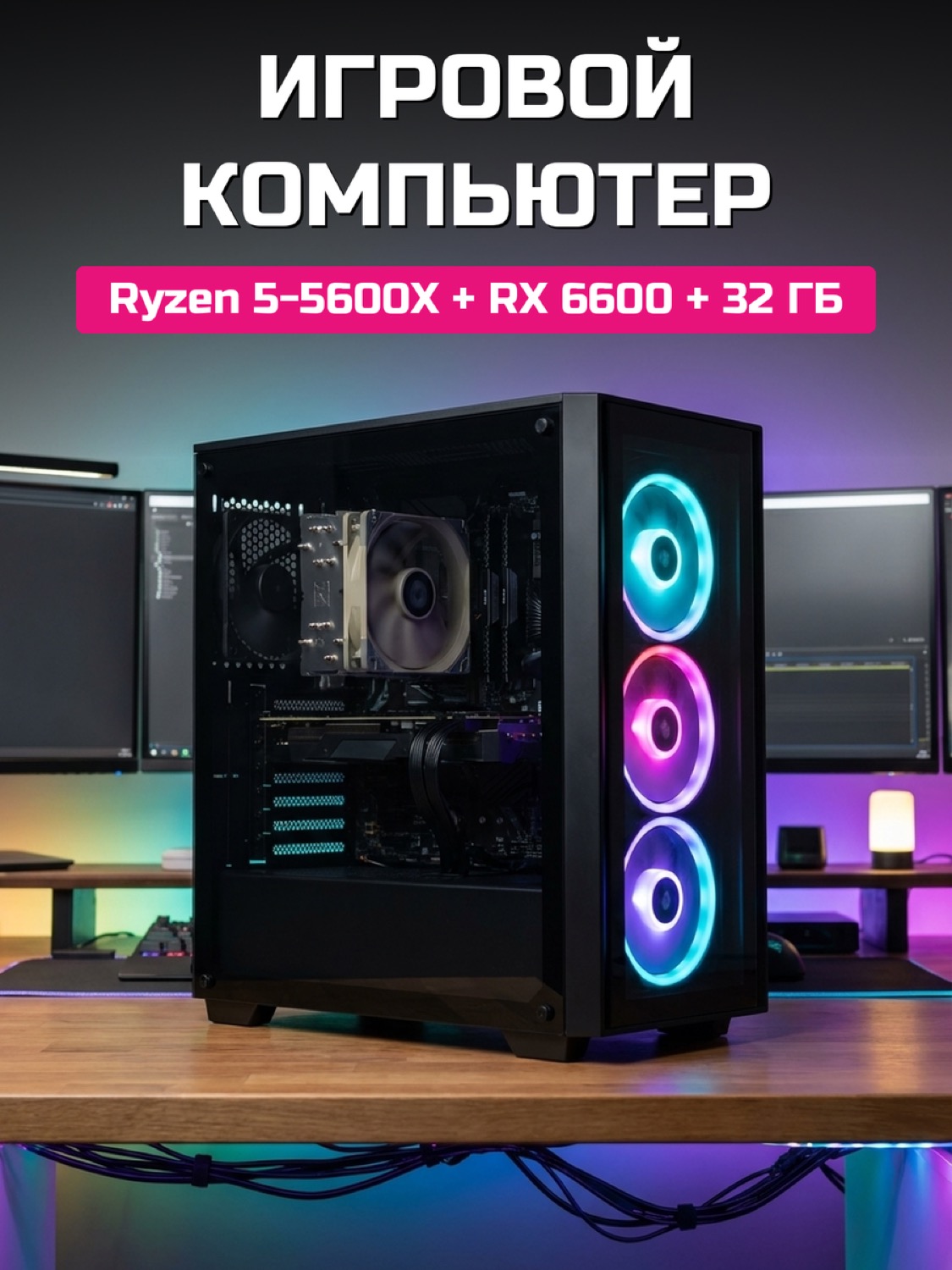 Ryzen 5 5600X RX 6600 8 GB