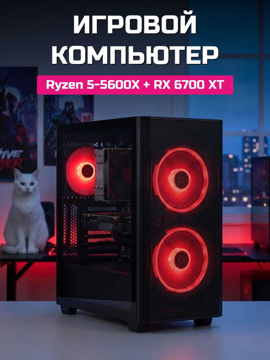Ryzen 5 5600X RX 6700 XT 12 GB