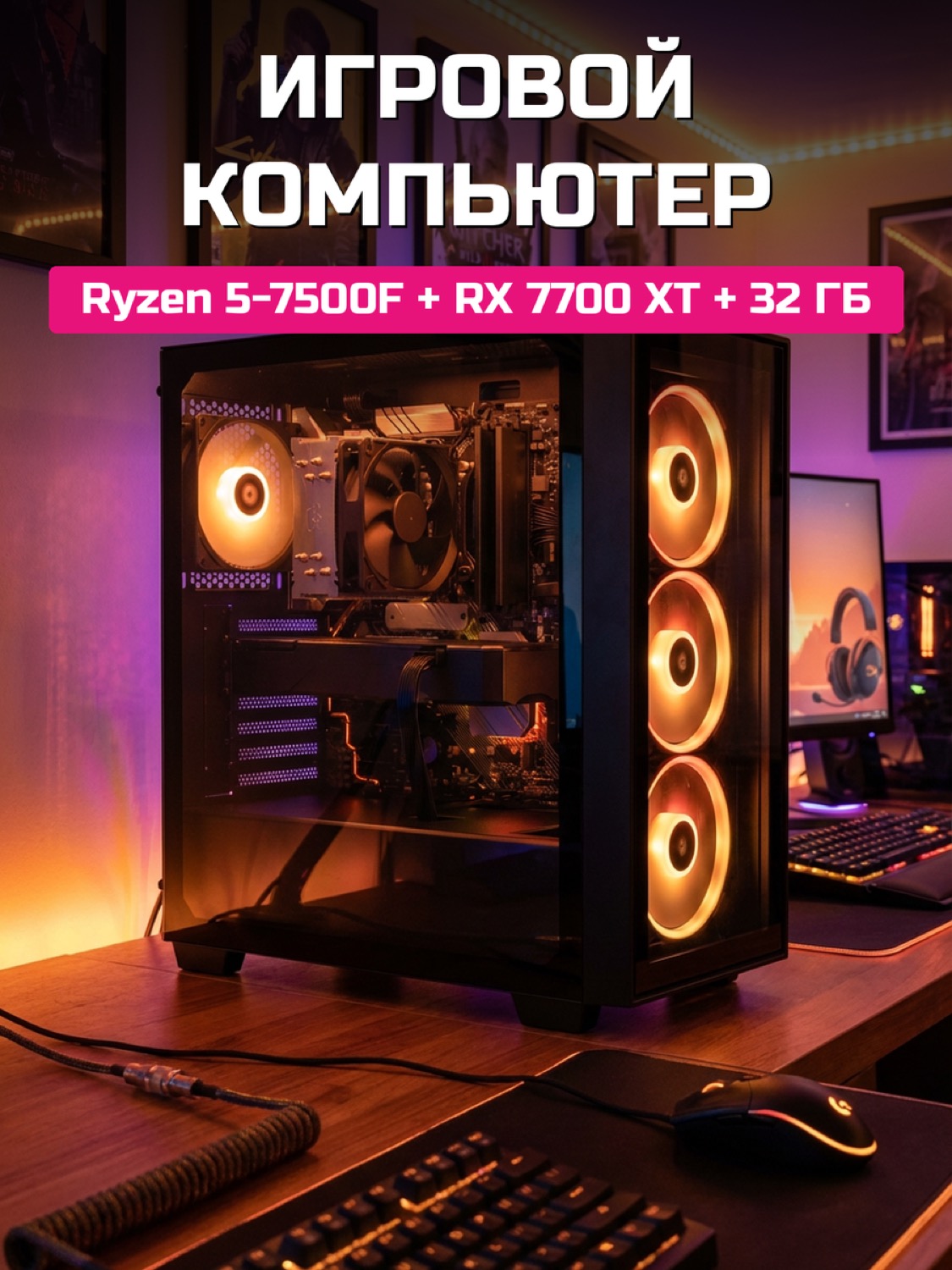 Ryzen 5 7500F RX 7700 XT 12 GB