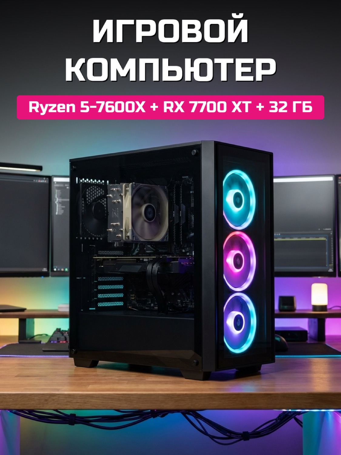 Ryzen 5 7600X RX 7700 XT 12 GB