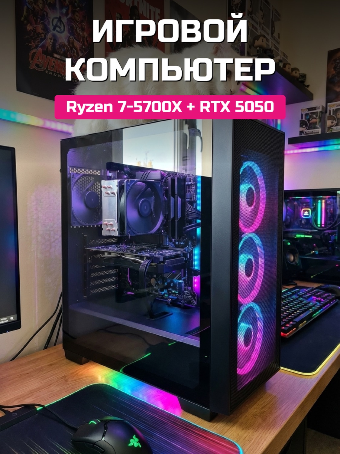 Ryzen 7 5700X RTX 5050 8 GB