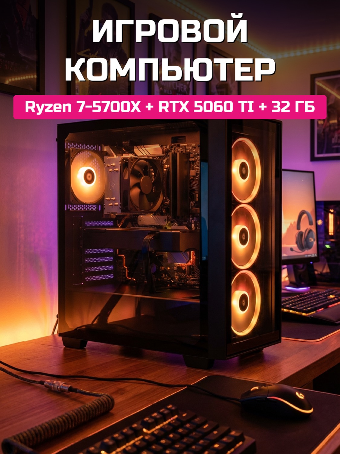 Ryzen 7 5700X RTX 5060 Ti 16 GB