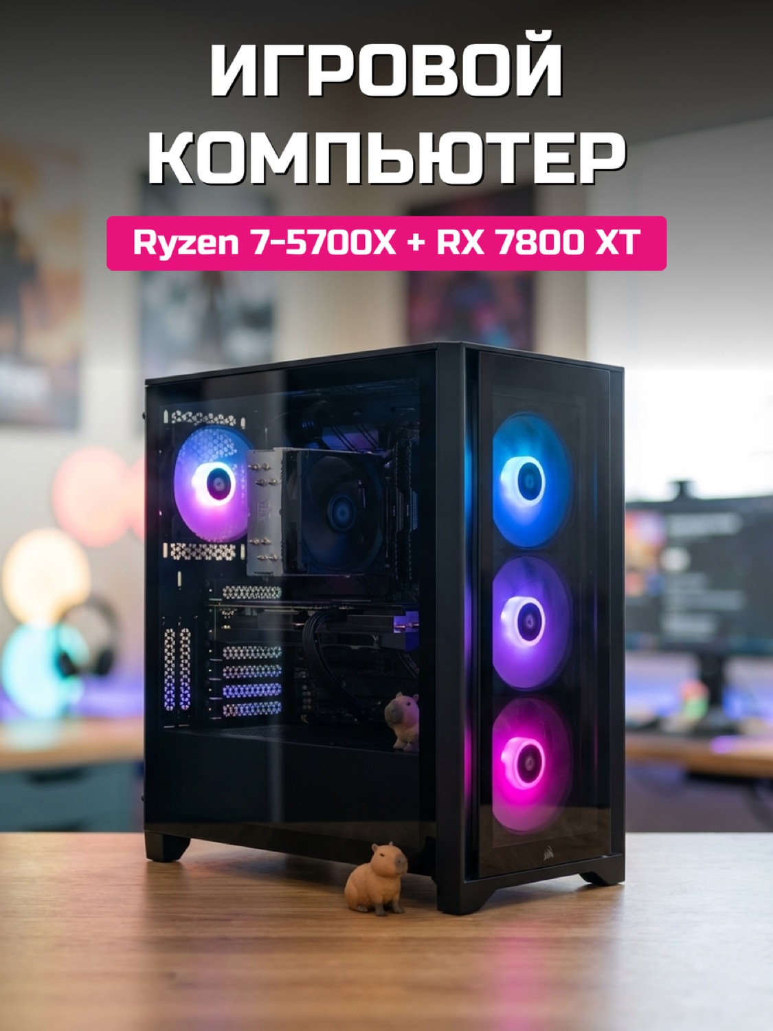Ryzen 7 5700X RX 7800 XT 16 GB