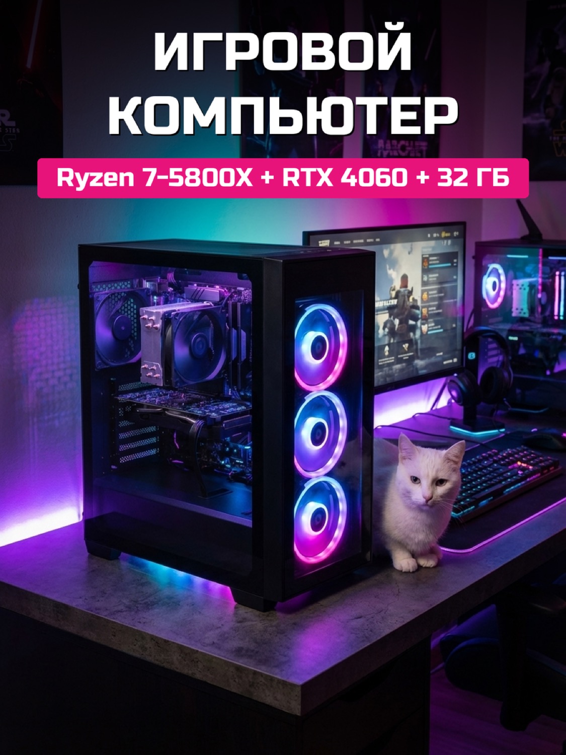 Ryzen 7 5800X RTX 4060 8 GB