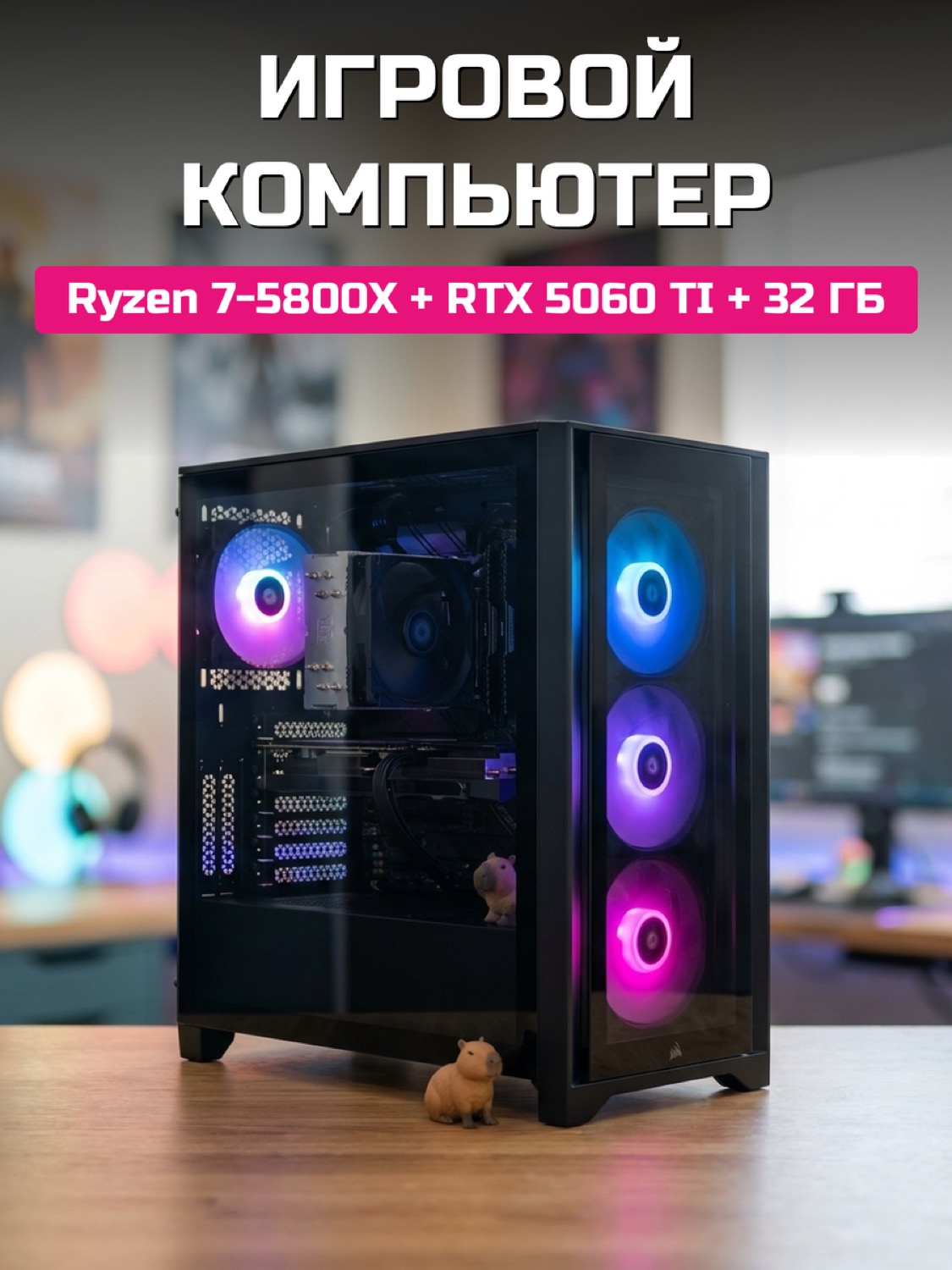 Ryzen 7 5800X RTX 5060 Ti 16 GB