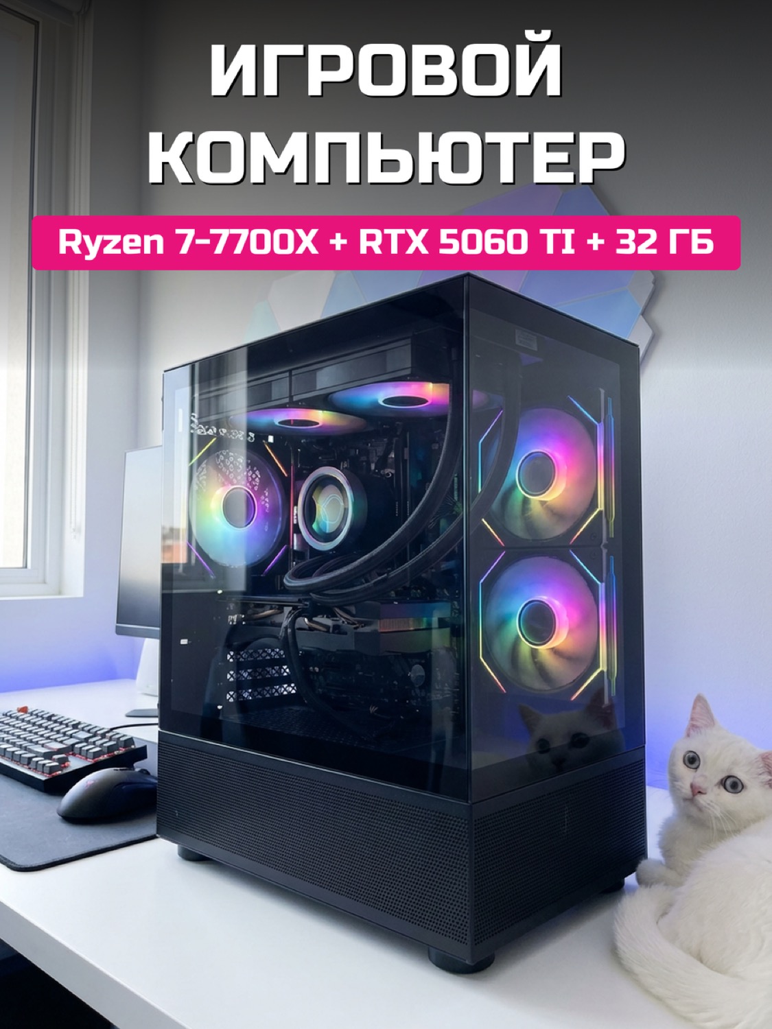 Ryzen 7 7700X RTX 5060 Ti 16 GB