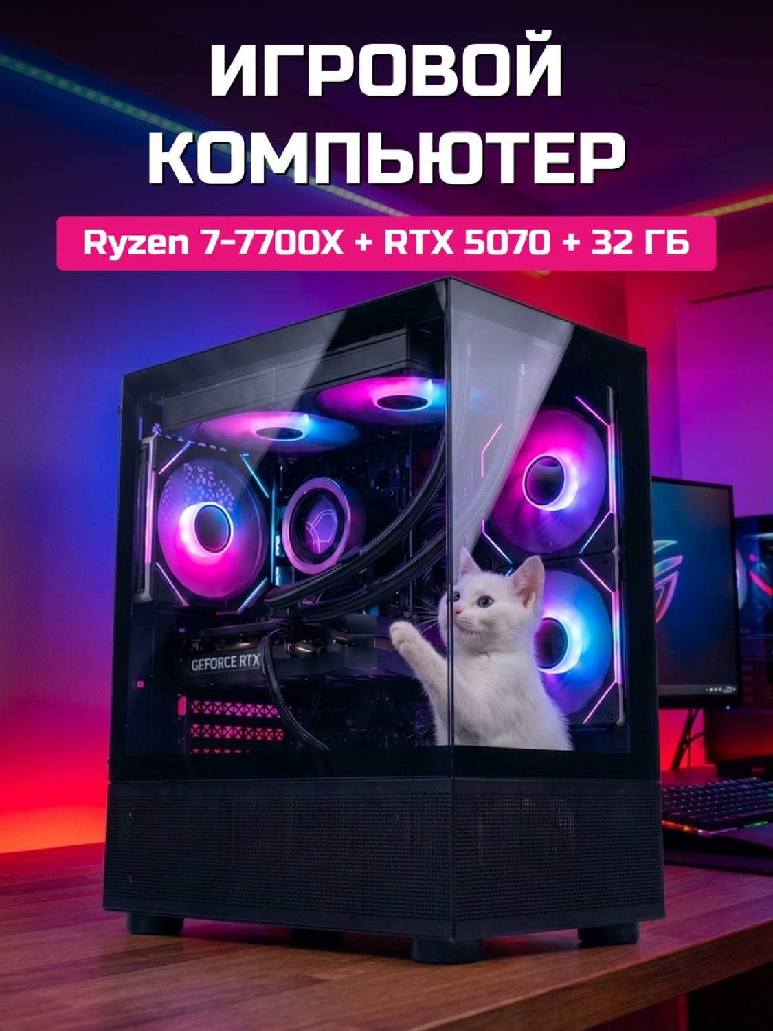 Ryzen 7 7700X RTX 5070 12 GB