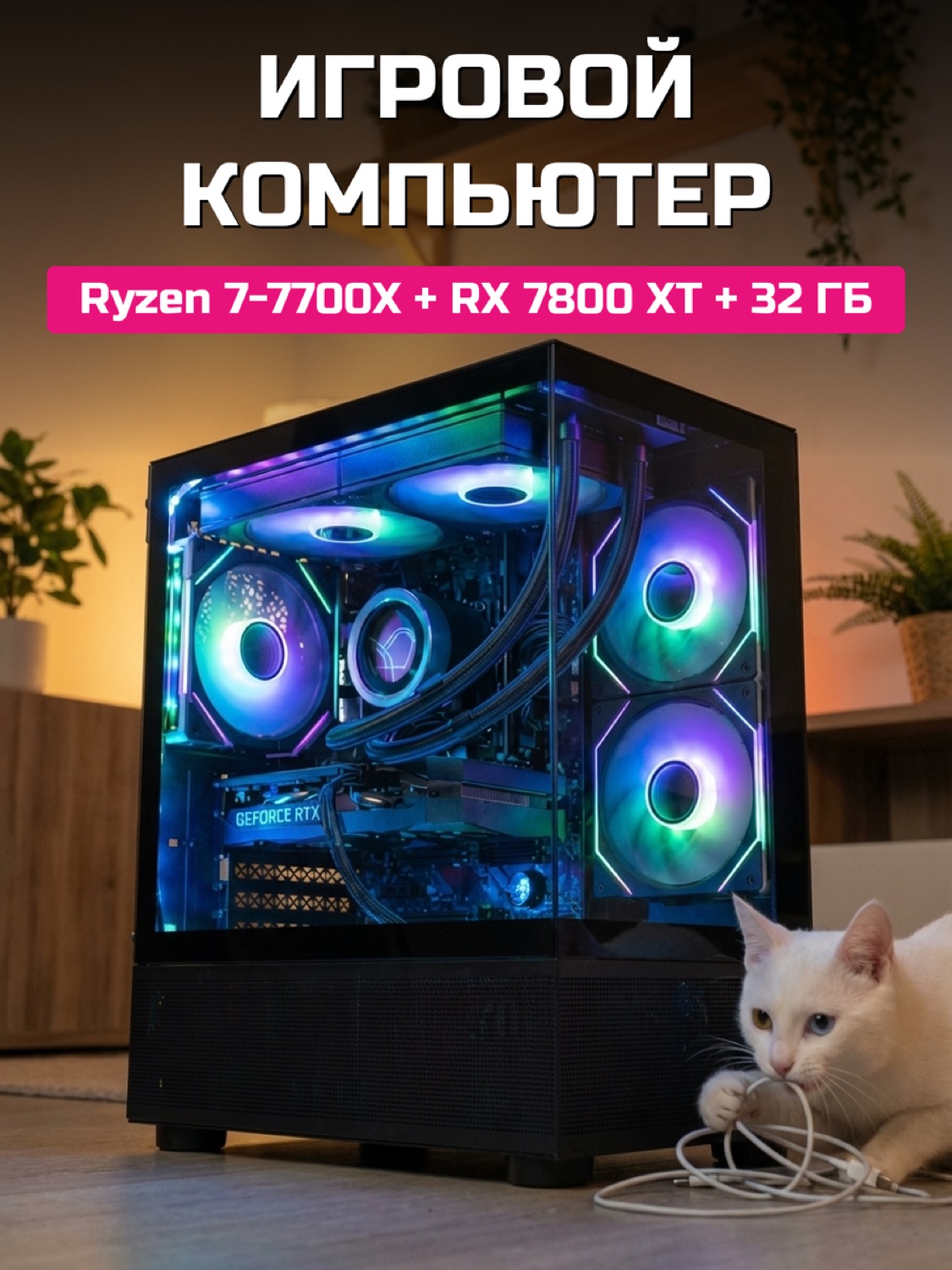 Ryzen 7 7700X RX 7800 XT 16 GB