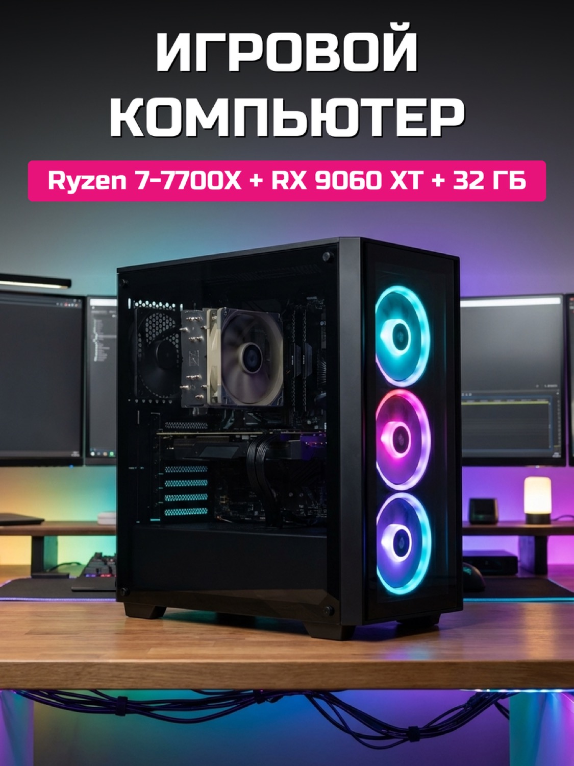 Ryzen 7 7700X RX 9060 XT 16 GB